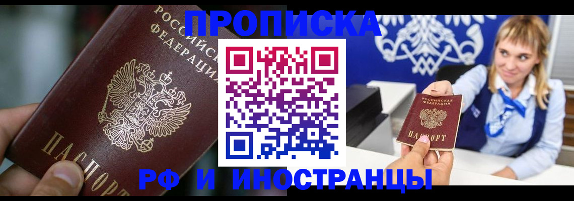 временная регистрация законно в Валуйках